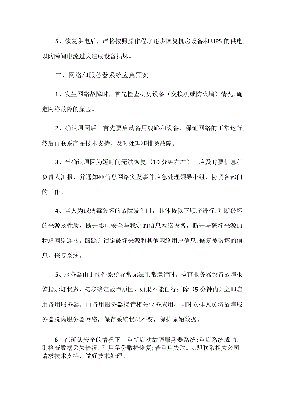 机房工程应急预案.docx_第2页