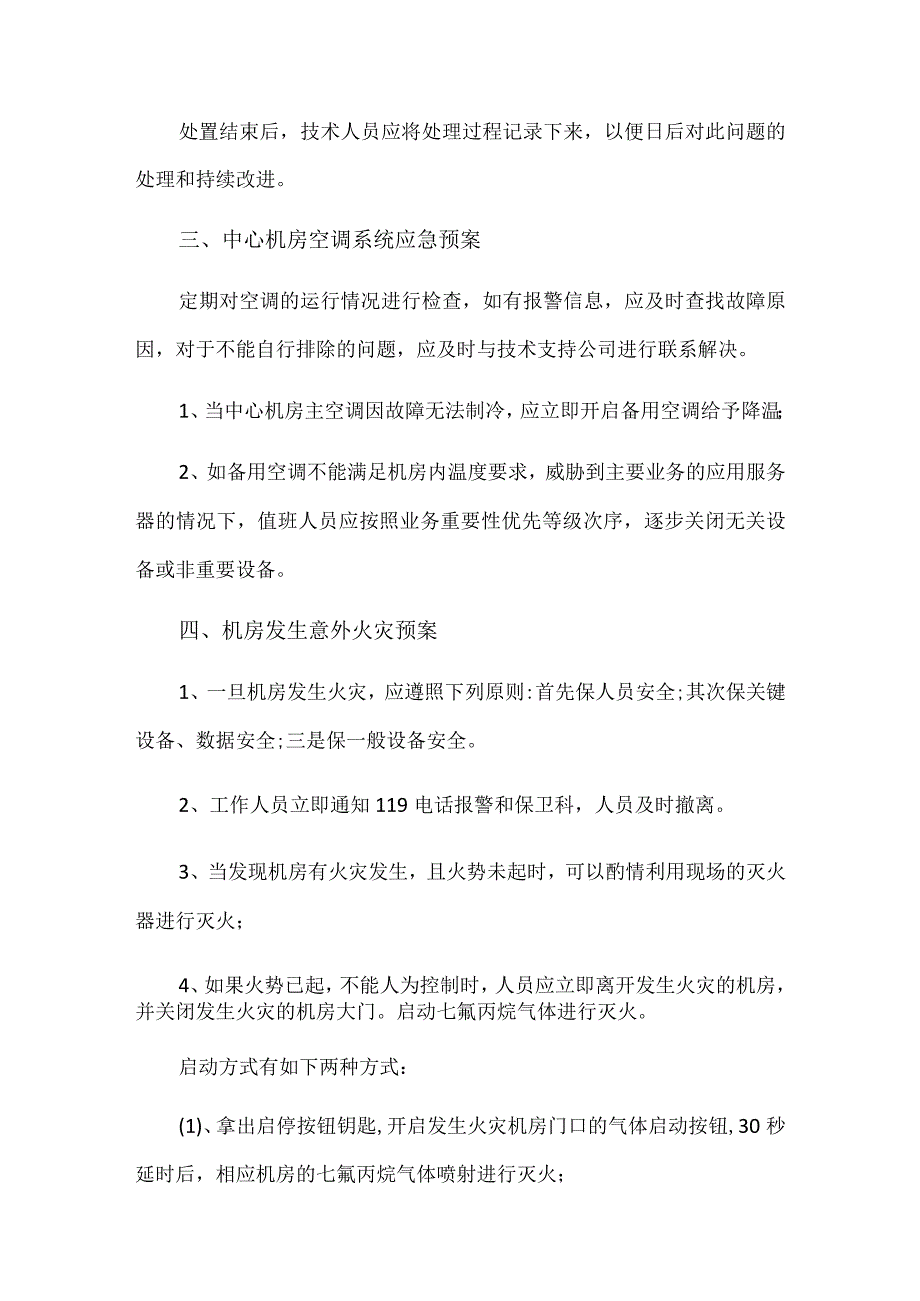 机房工程应急预案.docx_第3页