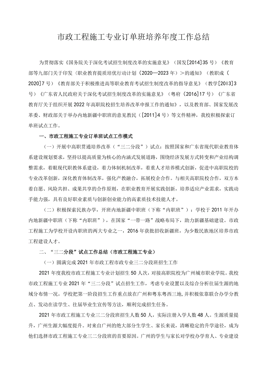 市政工程施工专业订单班培养年度工作总结.docx_第1页