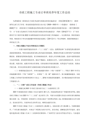 市政工程施工专业订单班培养年度工作总结.docx