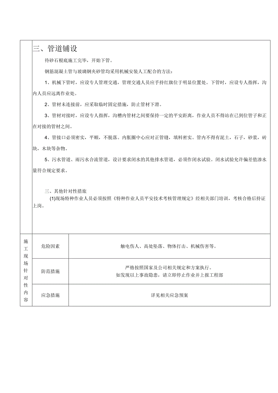 管网施工安全技术交底.docx_第2页