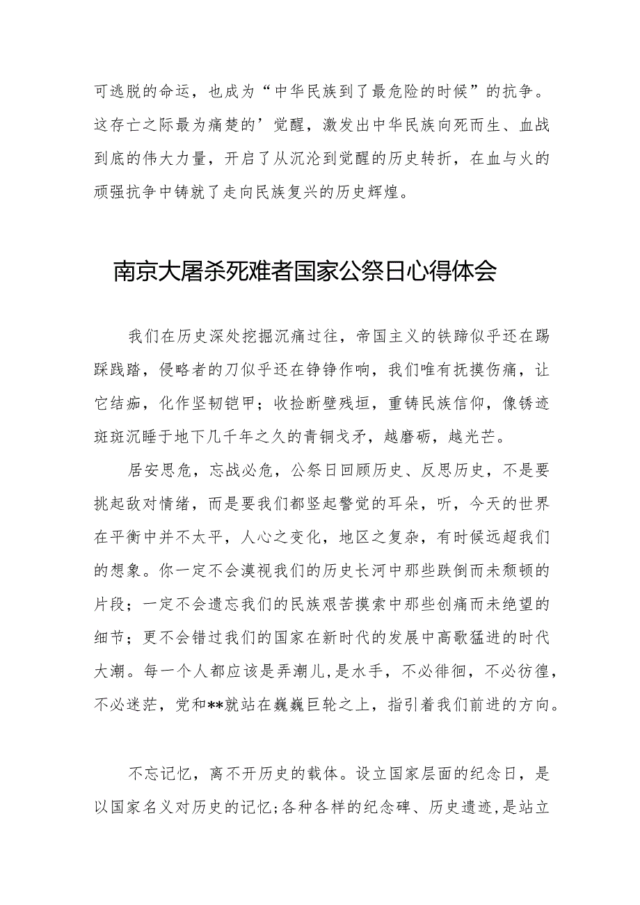 南京大屠杀死难者国家公祭日心得体会最新范文样本.docx_第2页