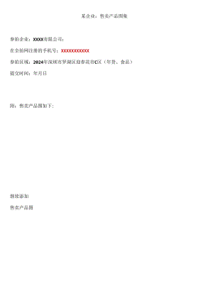 某企业售卖产品图集.docx