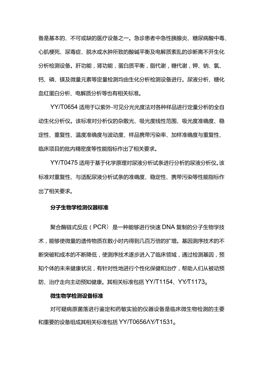 体外诊断医疗器械标准.docx_第3页