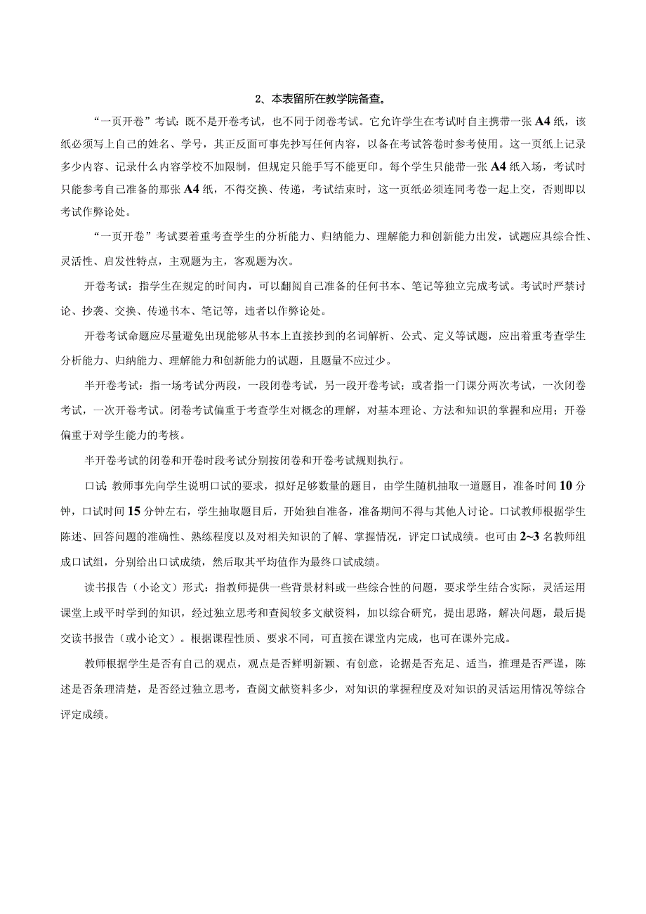 乐山师范学院课程考试方式审核表除闭卷笔试外.docx_第2页