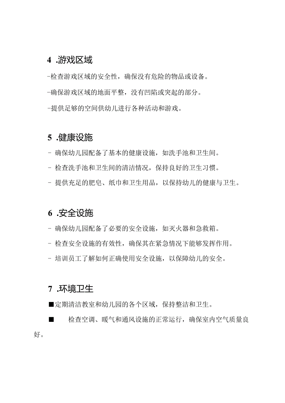 幼儿园设备设施的核对表.docx_第2页