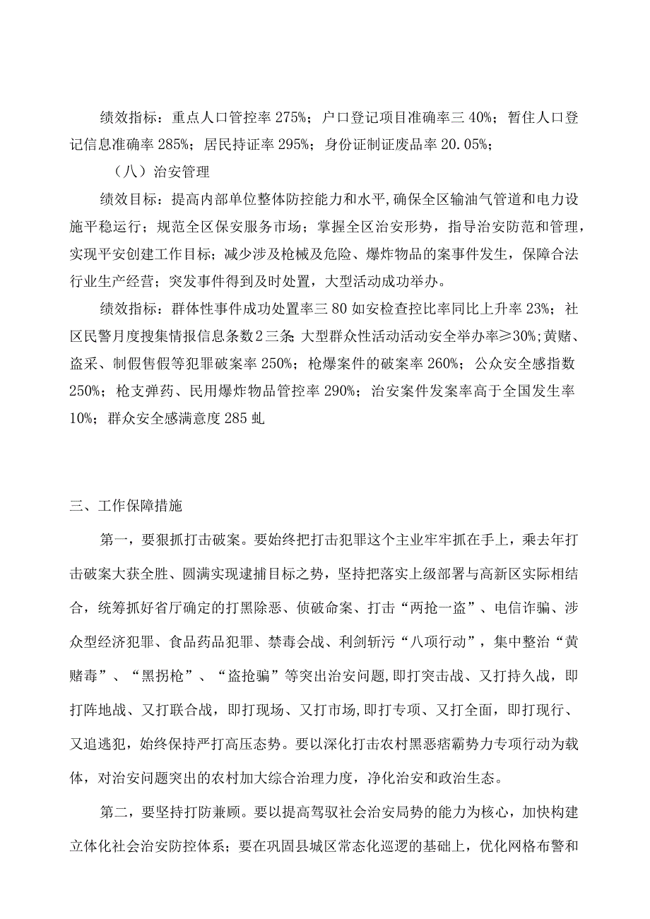 第一部分部门整体绩效目标.docx_第3页