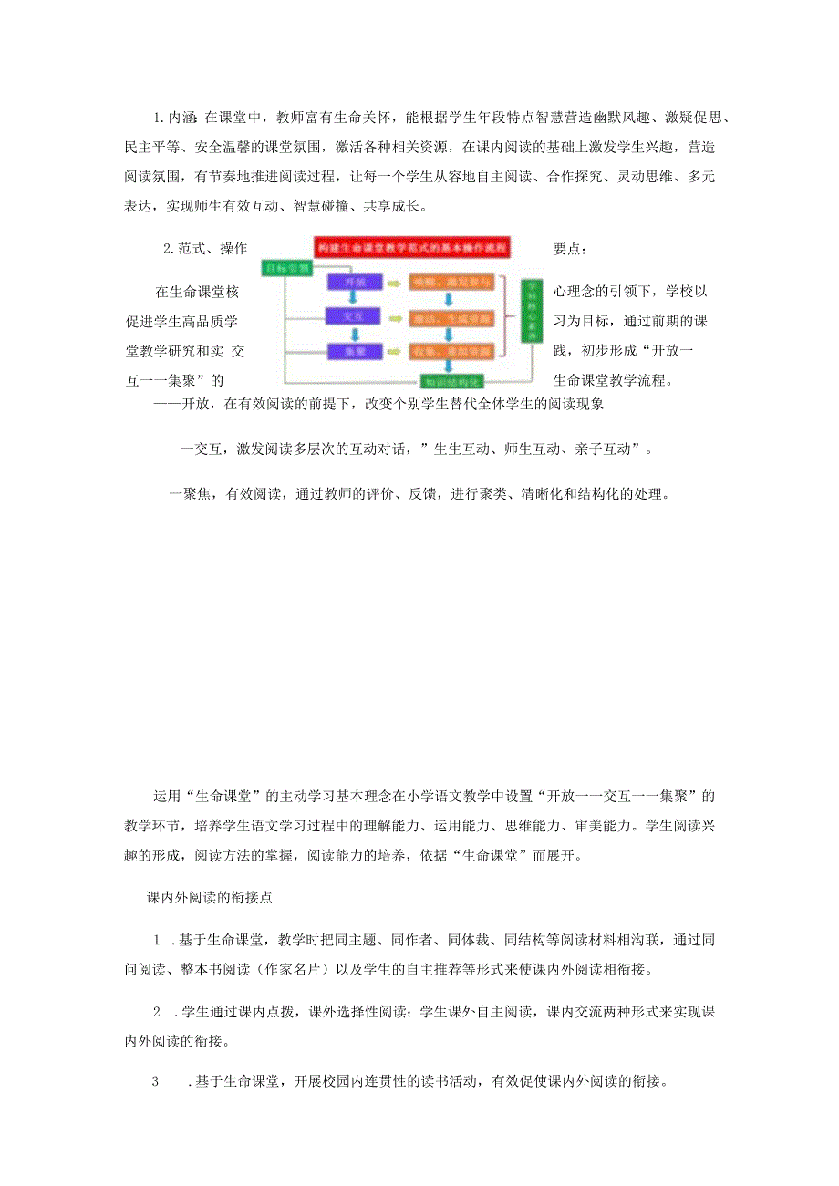 《基于生命课堂小语课内外阅读衔接的案例研究》.docx_第2页