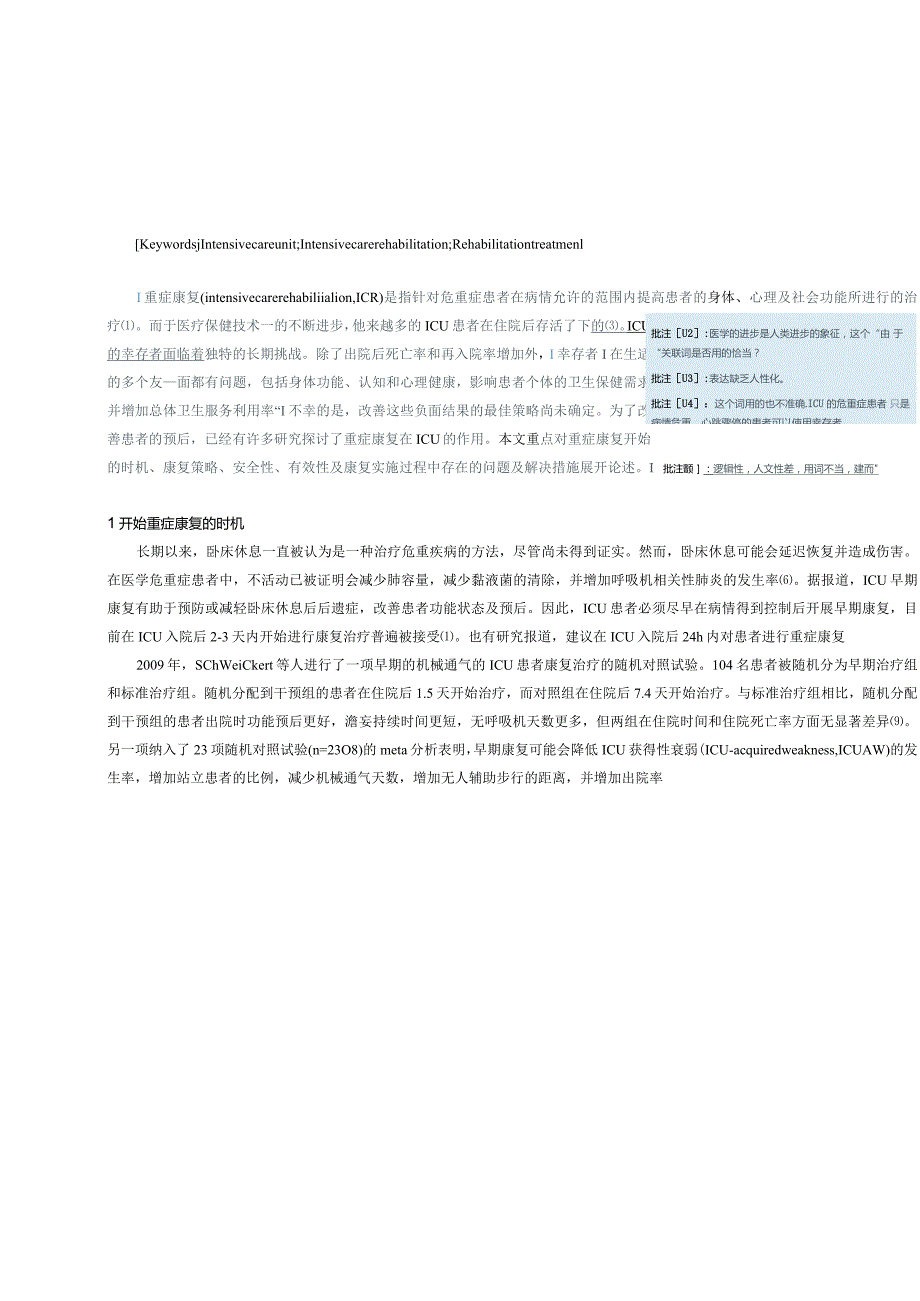 重症康复在ICU的研究进展.docx_第2页