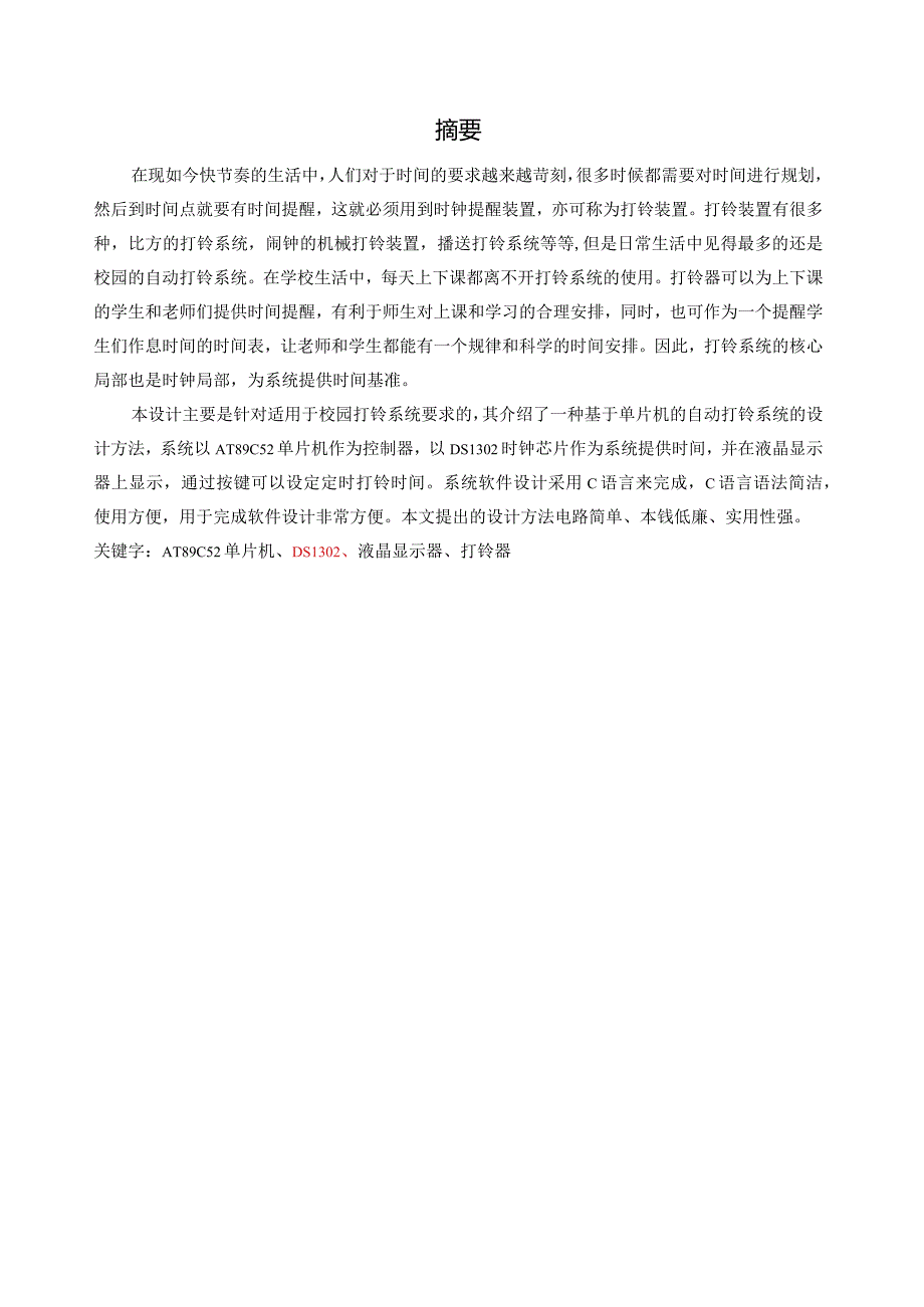 打铃系统.docx_第1页