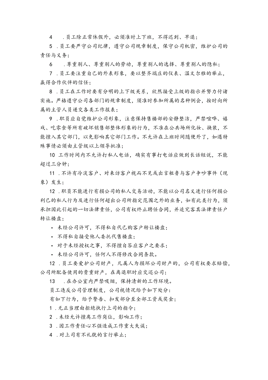 房地产项目营销经理操盘置业顾问守则.docx_第2页