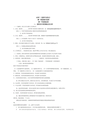 必修2遗传与进化复习学案.docx