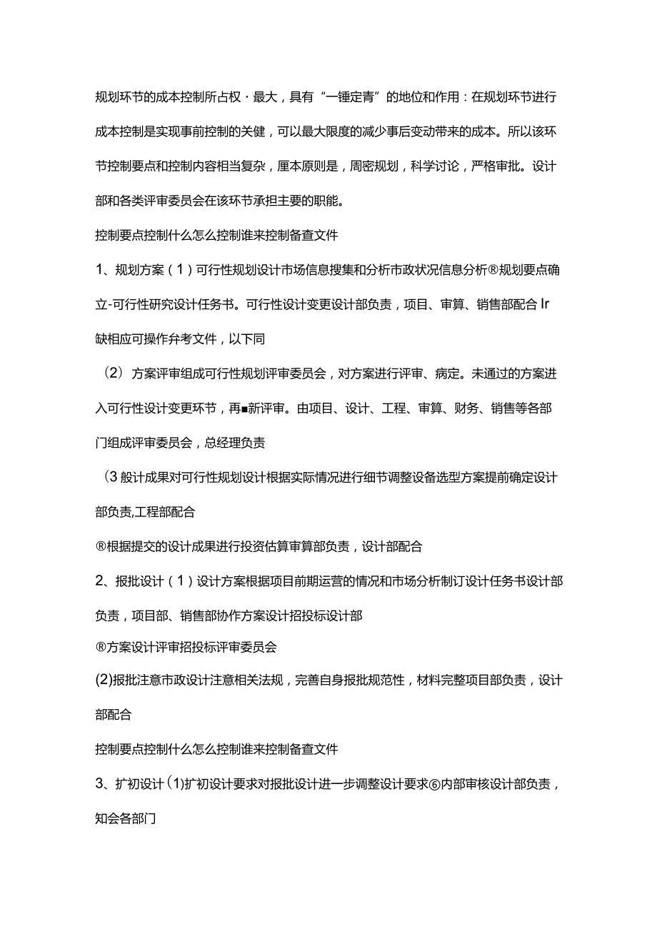 立项成本控制要点应用指南.docx_第2页