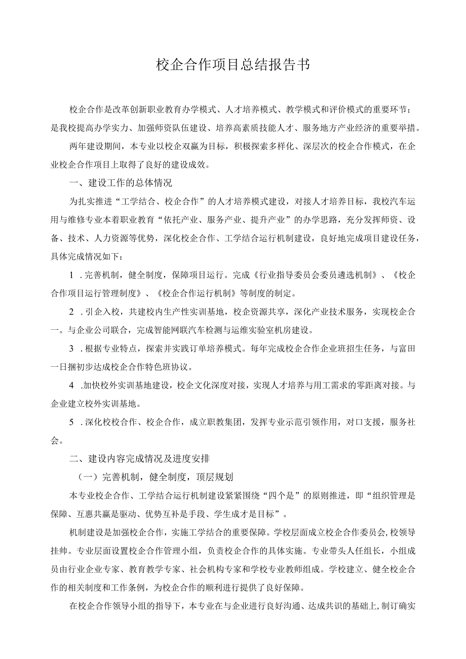 校企合作项目总结报告书.docx_第1页