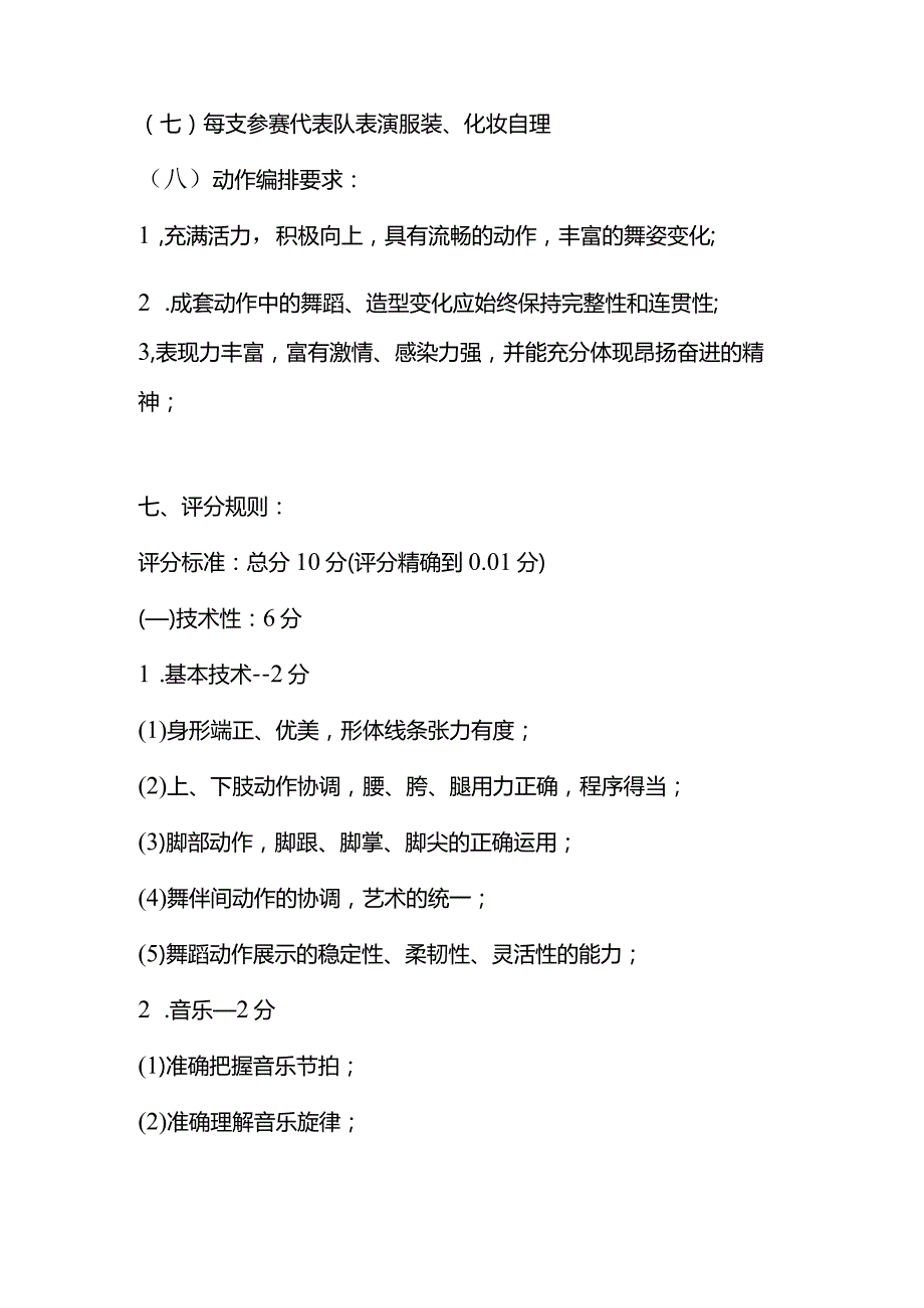 成都大学第二届教职工交谊舞比赛规程.docx_第2页