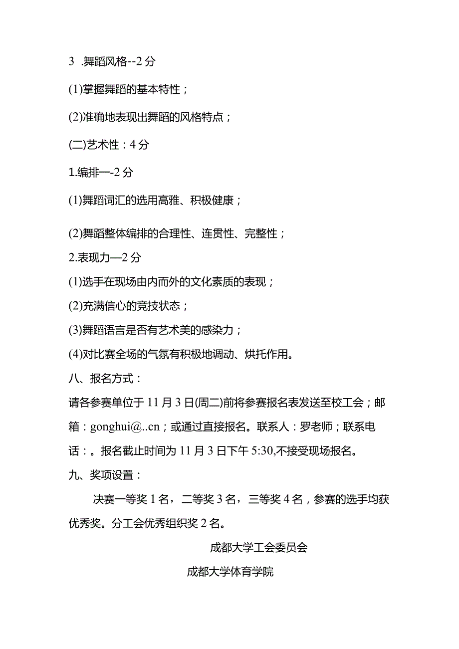 成都大学第二届教职工交谊舞比赛规程.docx_第3页