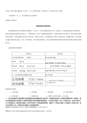 抽象函数题型、解题技巧全总结.docx