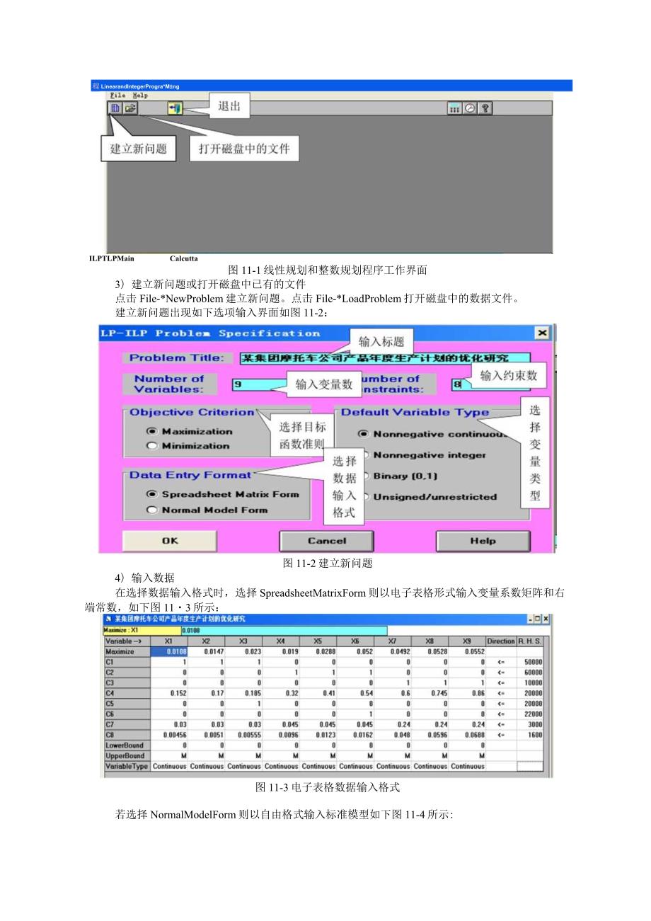 管理运筹学实验指导书.docx_第3页