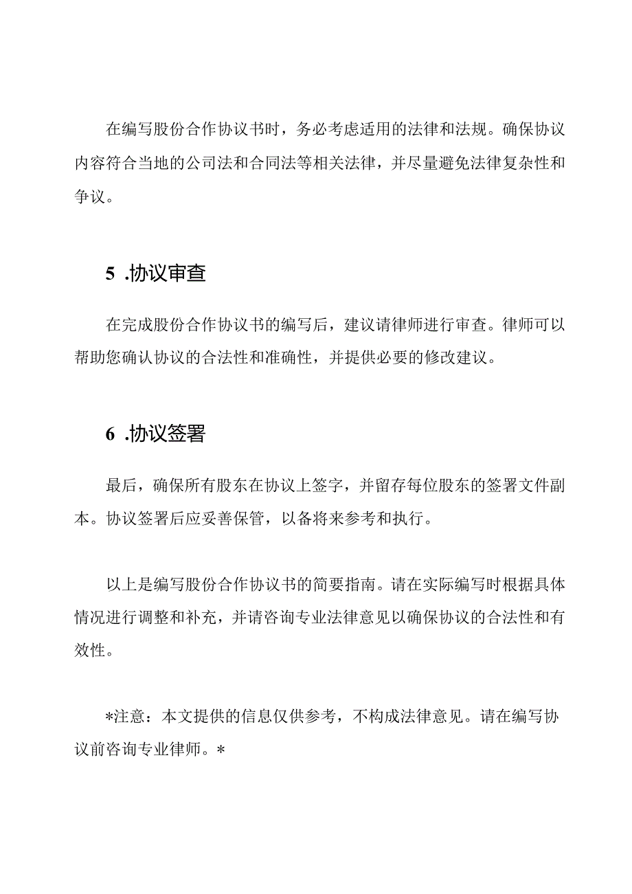 全文指南：如何编写股份合作协议书.docx_第3页