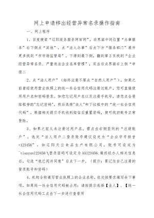 网上申请移出经营异常名录操作指南.docx