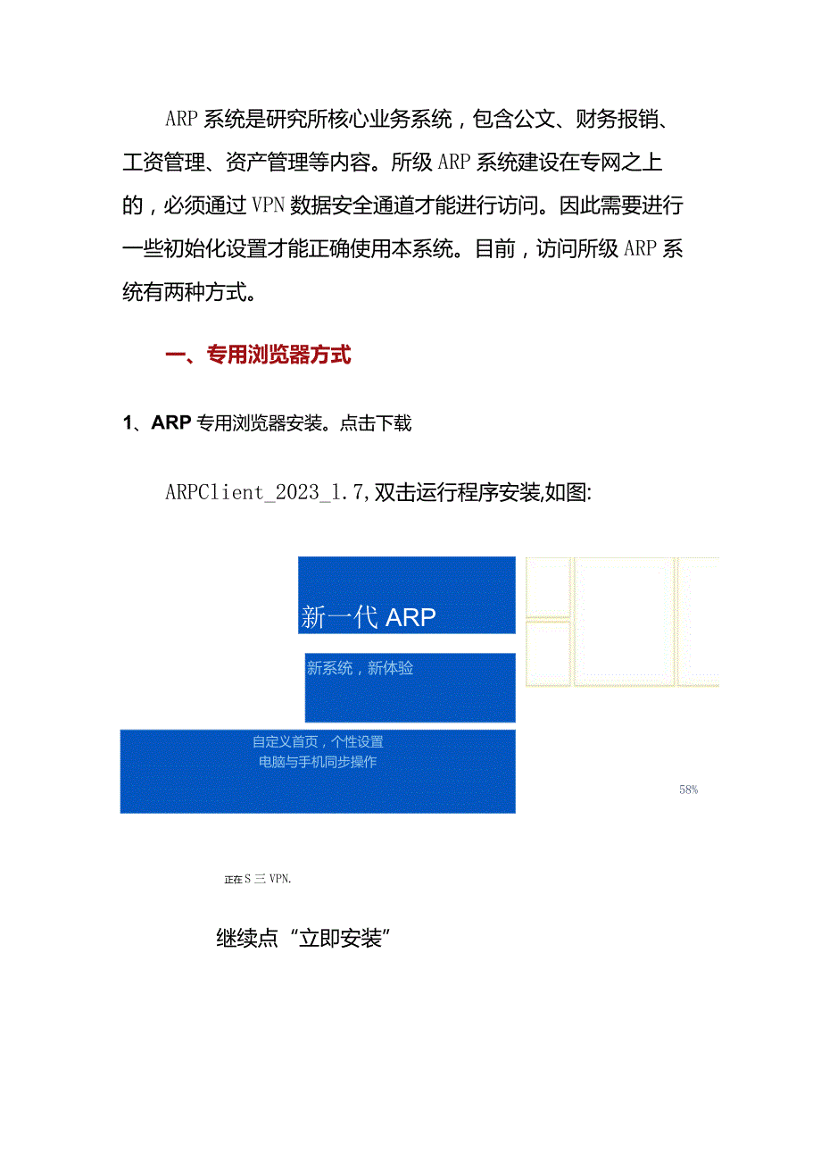 ARP系统使用指南.docx_第2页