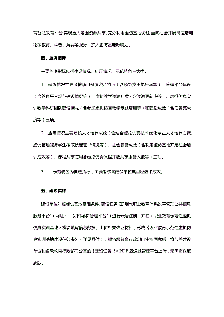 职业教育示范性虚拟仿真实训基地项目建设说明.docx_第3页