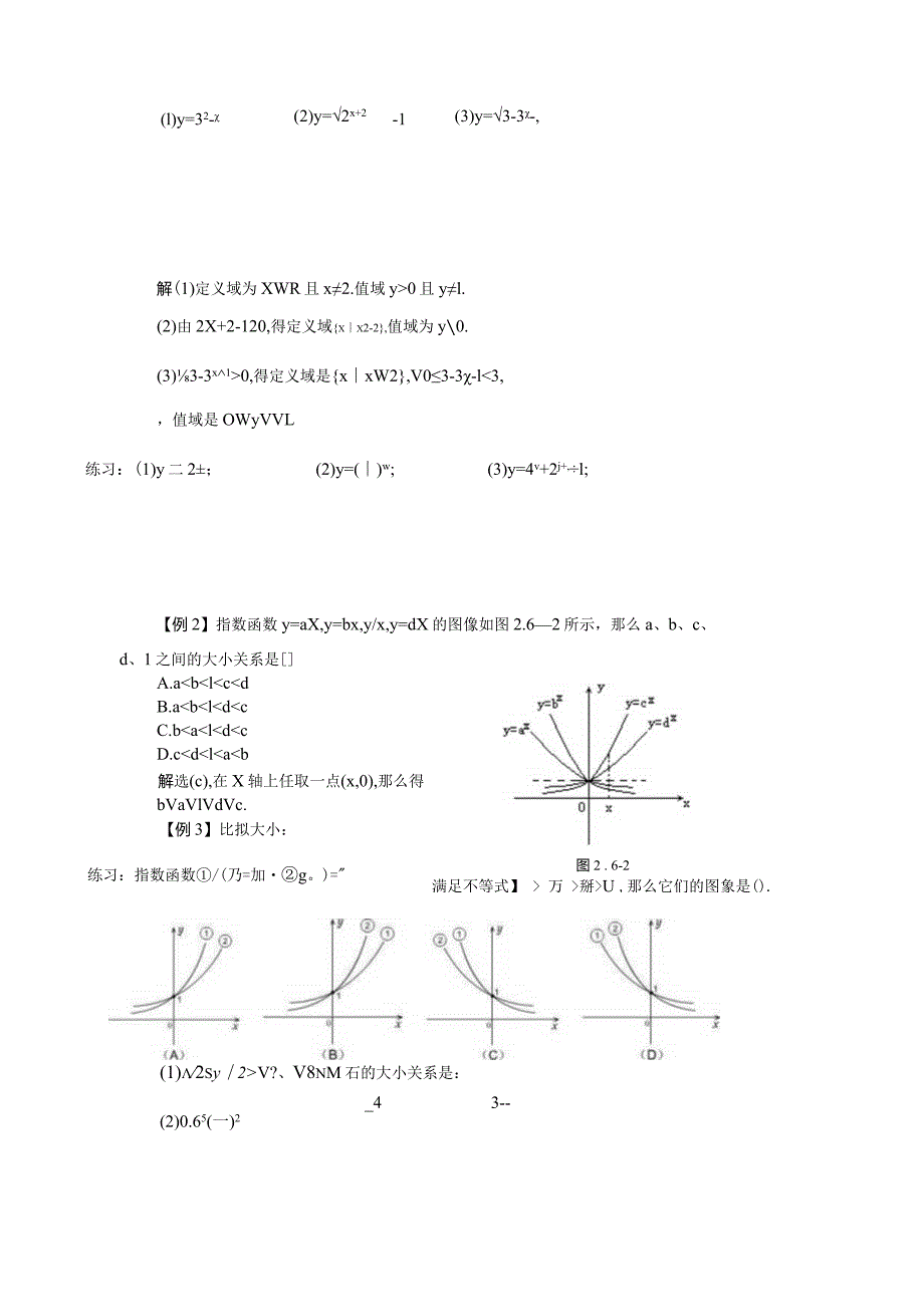 指数函数知识点总结.docx_第2页