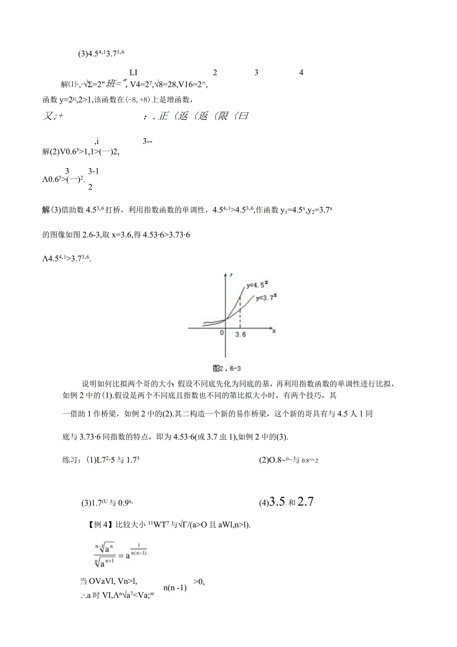 指数函数知识点总结.docx_第3页