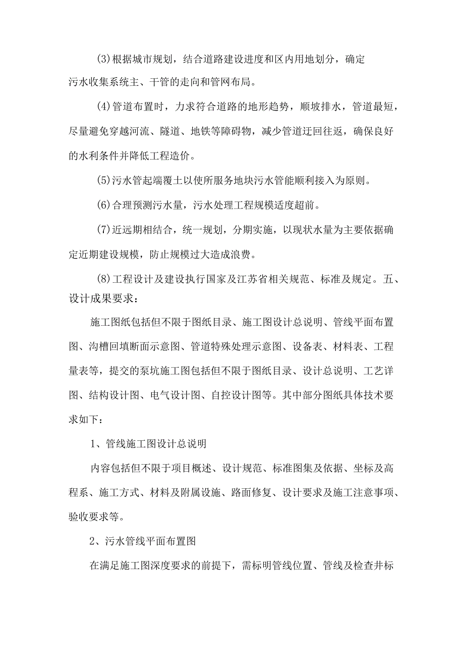 设计任务书大拈花湾污水管线新建工程设计采购施工总承包项目范围及项目内容.docx_第3页