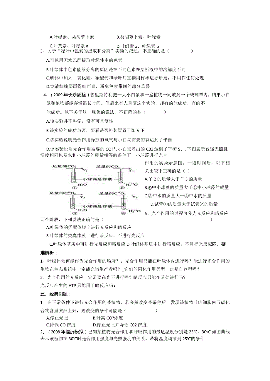 必修1第5章第3节光合作用.docx_第2页