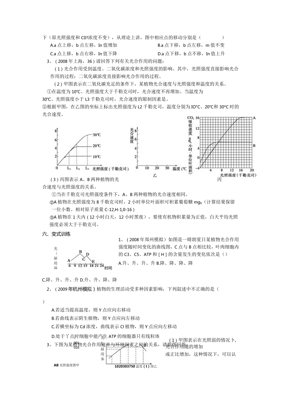 必修1第5章第3节光合作用.docx_第3页