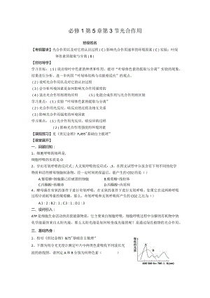 必修1第5章第3节光合作用.docx