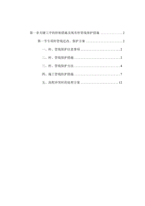 关键工序的控制措施及现有杆管线保护措施.docx