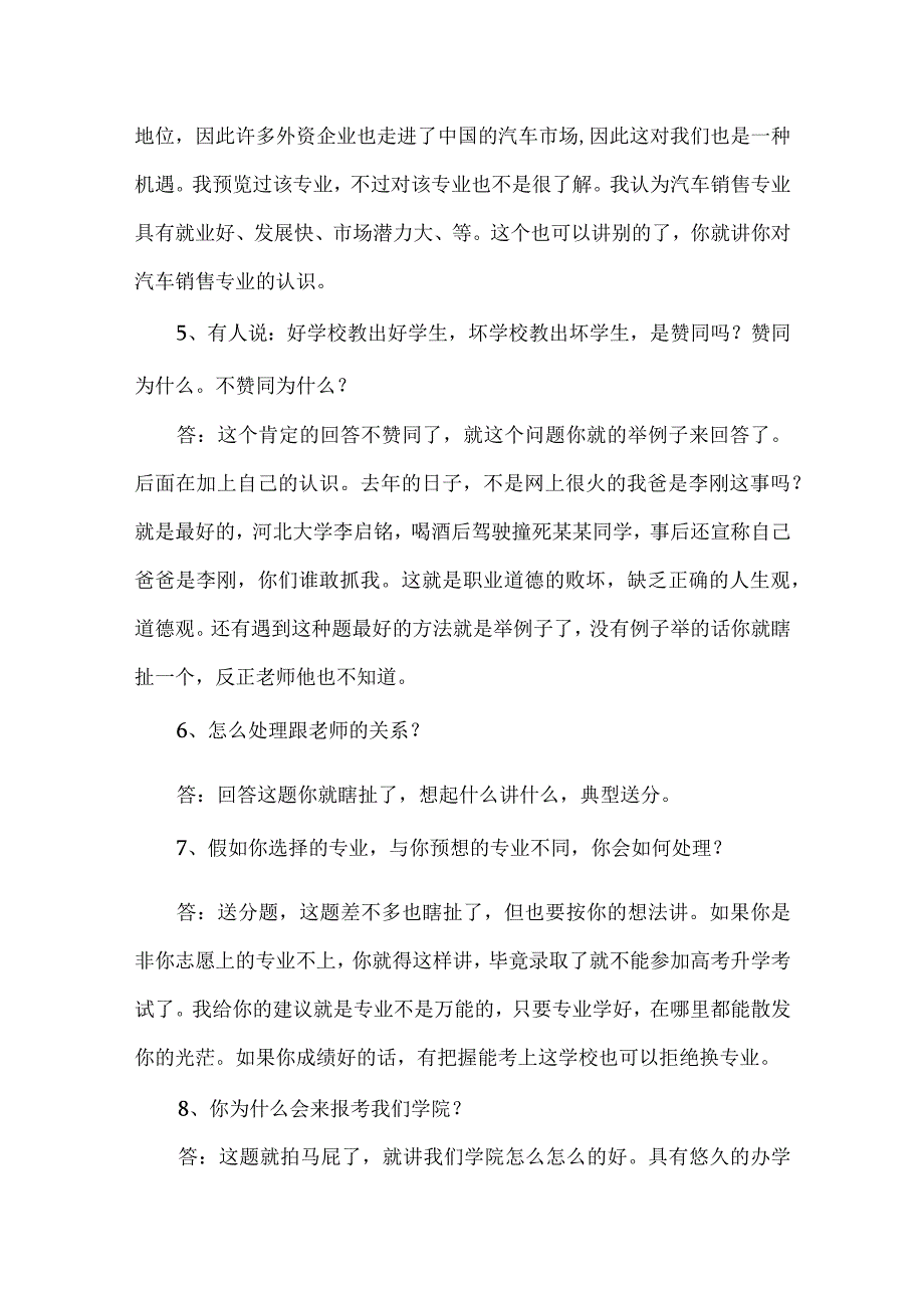 湖南省2022年高职单招面试基础题100问.docx_第2页