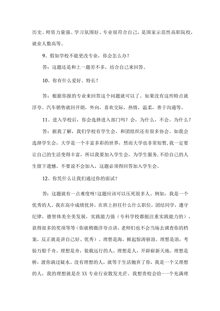 湖南省2022年高职单招面试基础题100问.docx_第3页