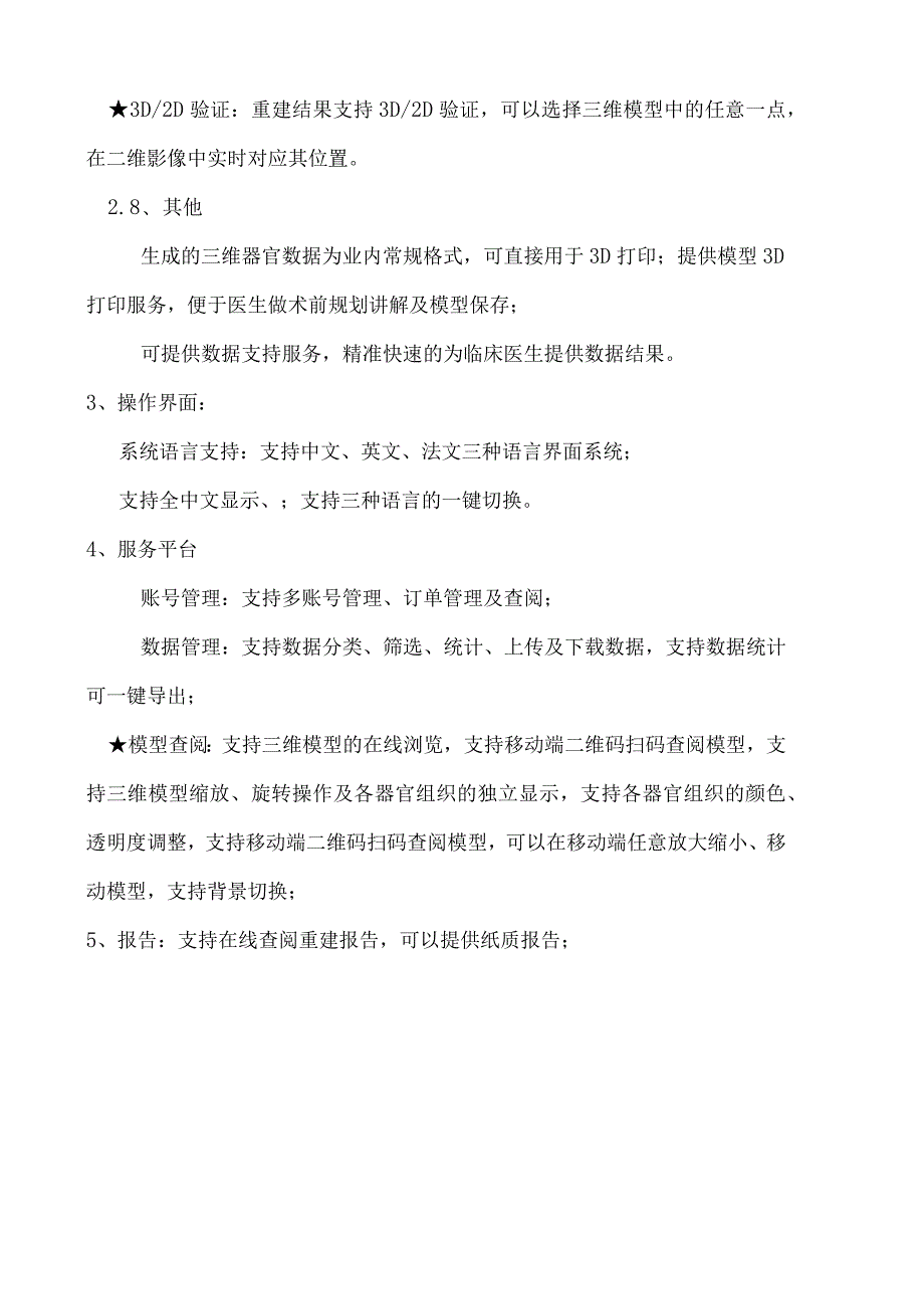 三维医学影像手术计划技术参数.docx_第3页