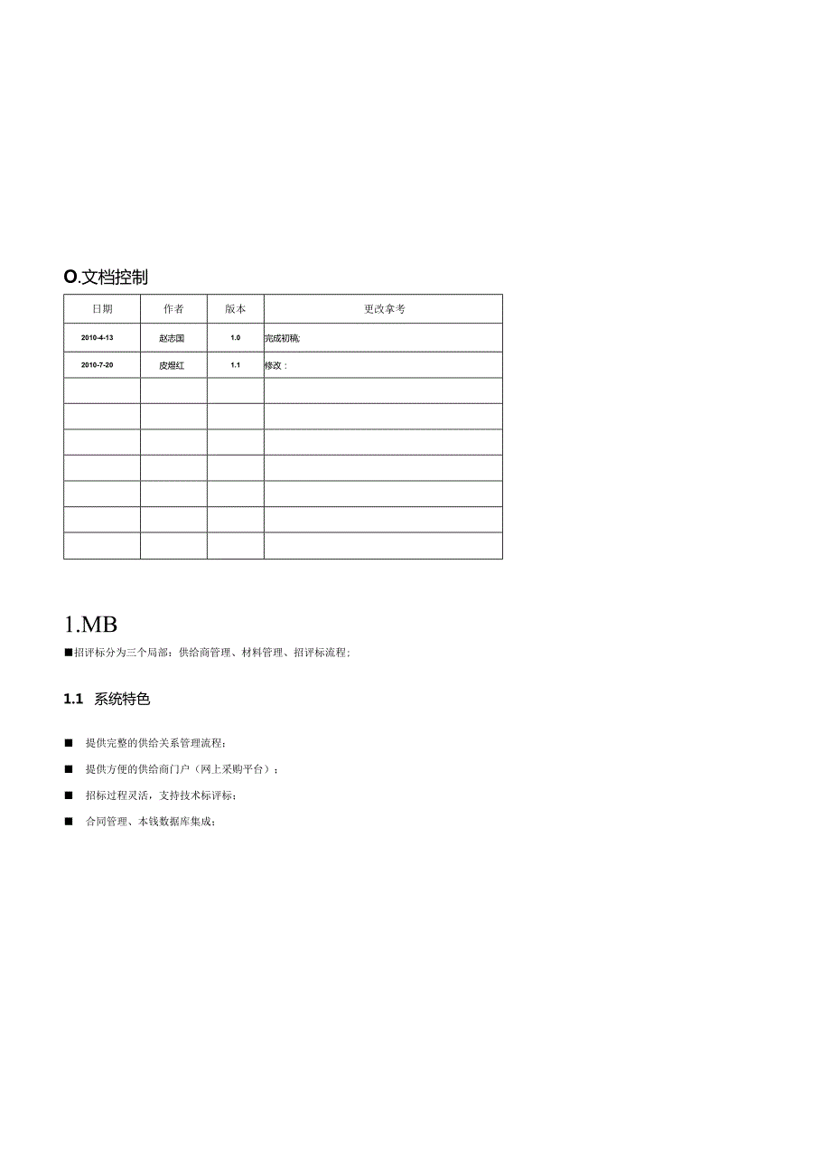 房地产解决方案(采购招标)-100708-V1.0.docx_第1页