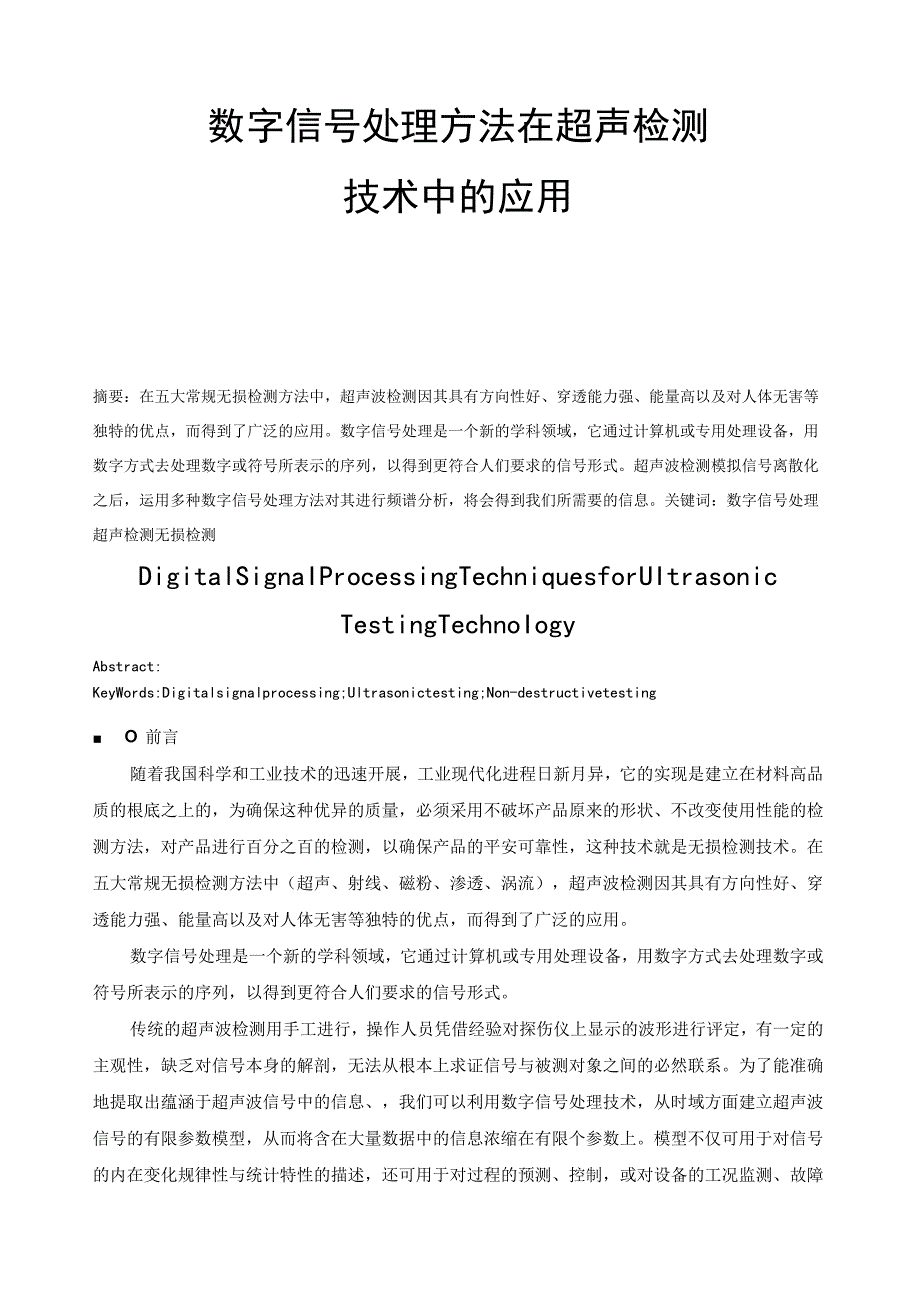 数字信号处理论文-草稿.docx_第1页