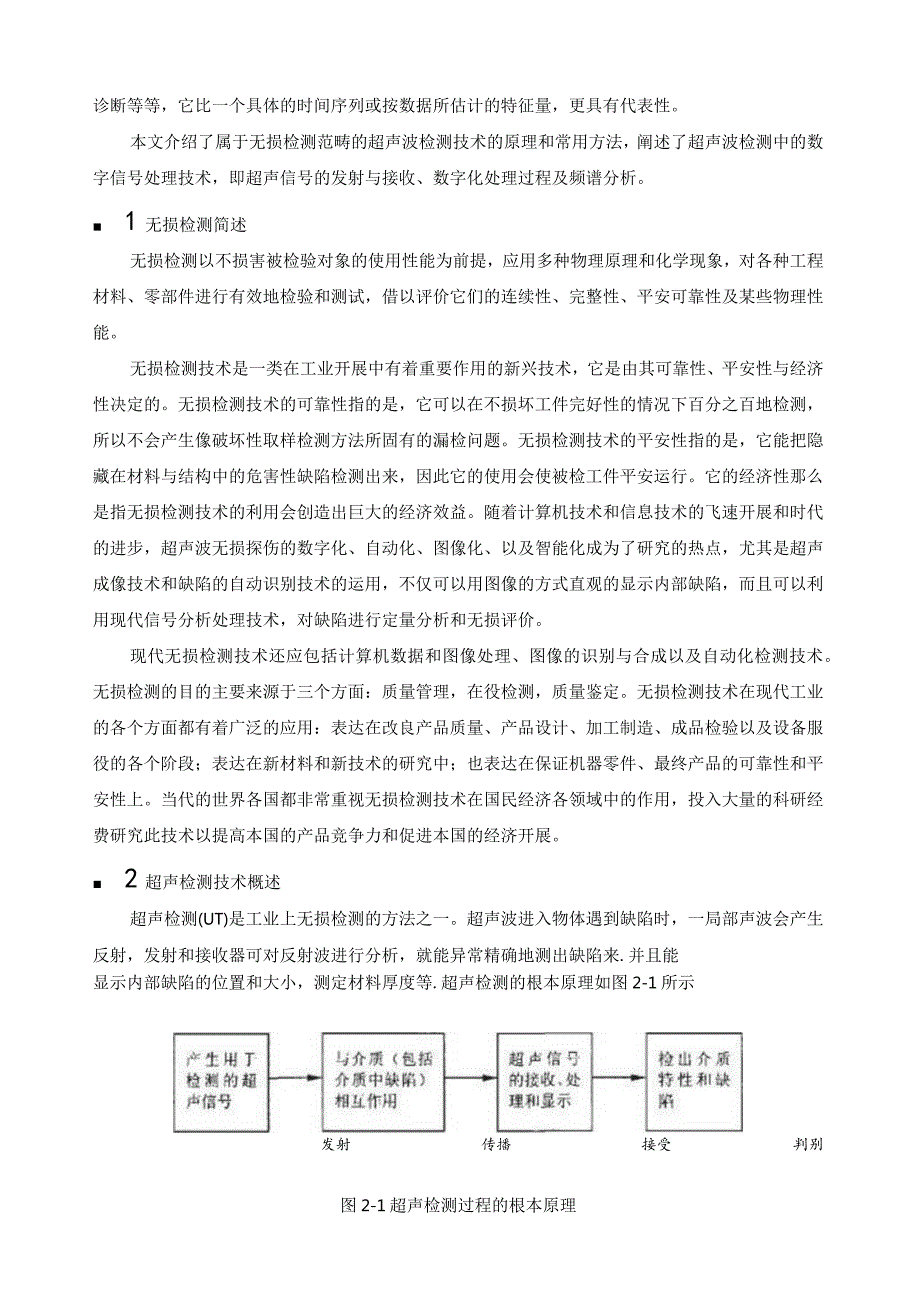 数字信号处理论文-草稿.docx_第2页