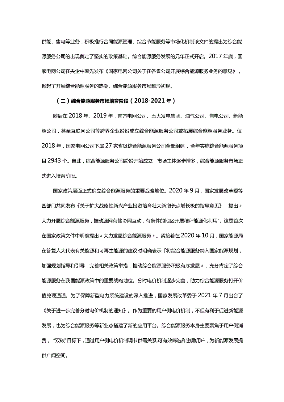 综合能源服务最新政策解读与趋势分析.docx_第2页