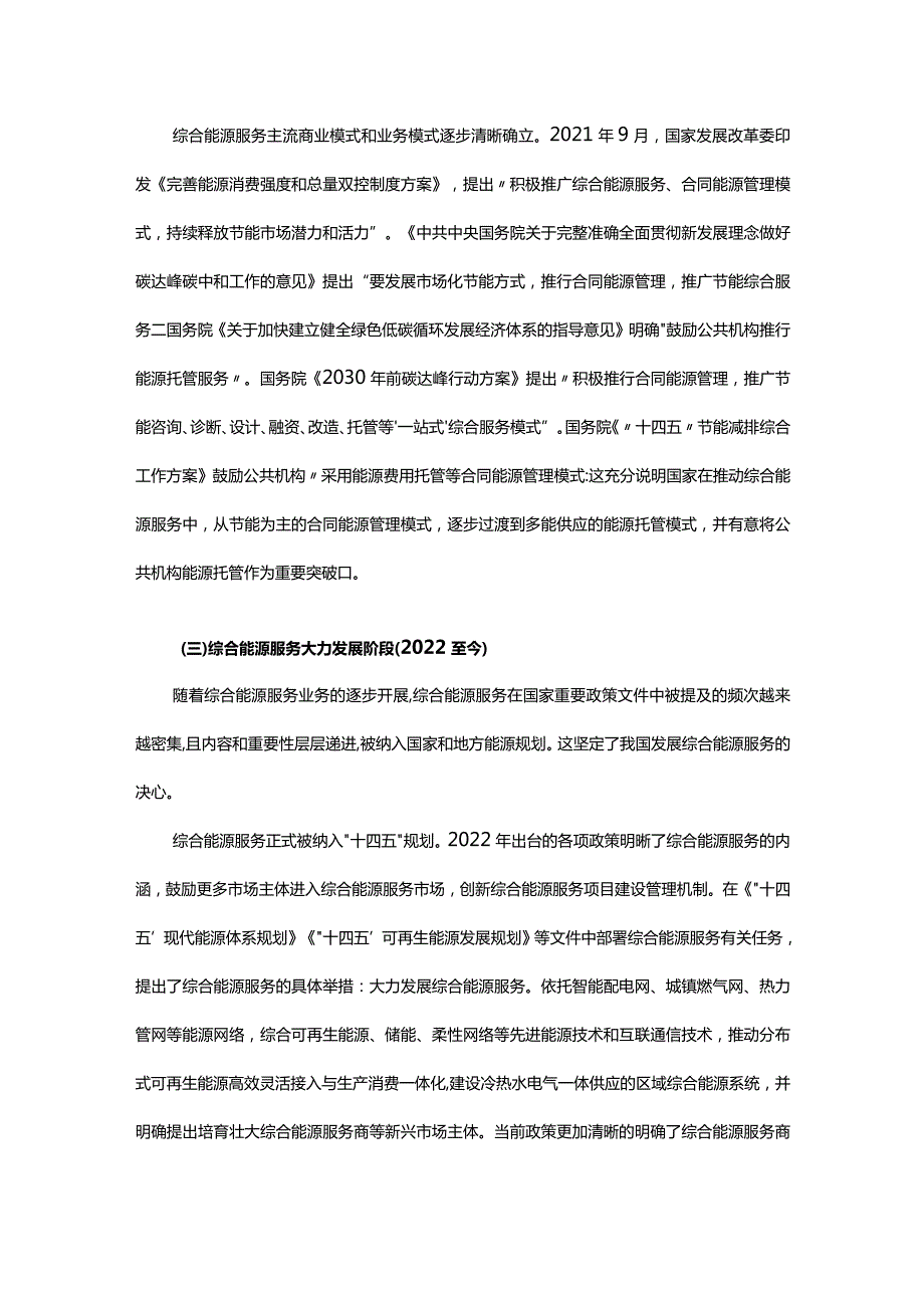 综合能源服务最新政策解读与趋势分析.docx_第3页