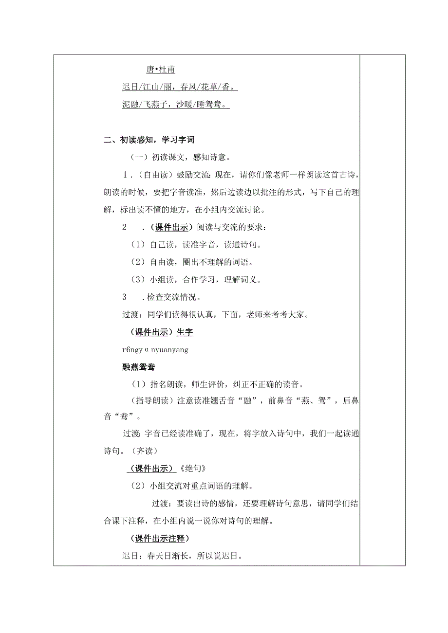 《古诗三首》教学设计.docx_第2页