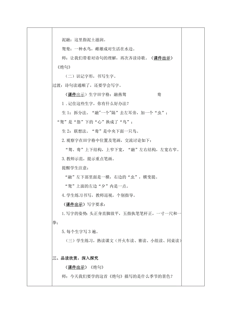 《古诗三首》教学设计.docx_第3页