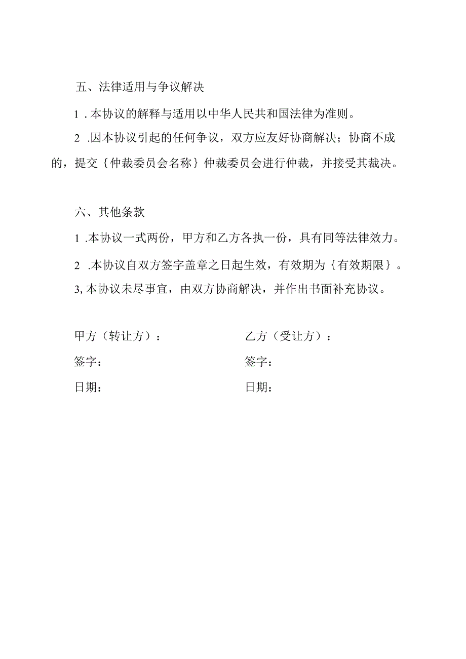 的店面转让协议书.docx_第3页