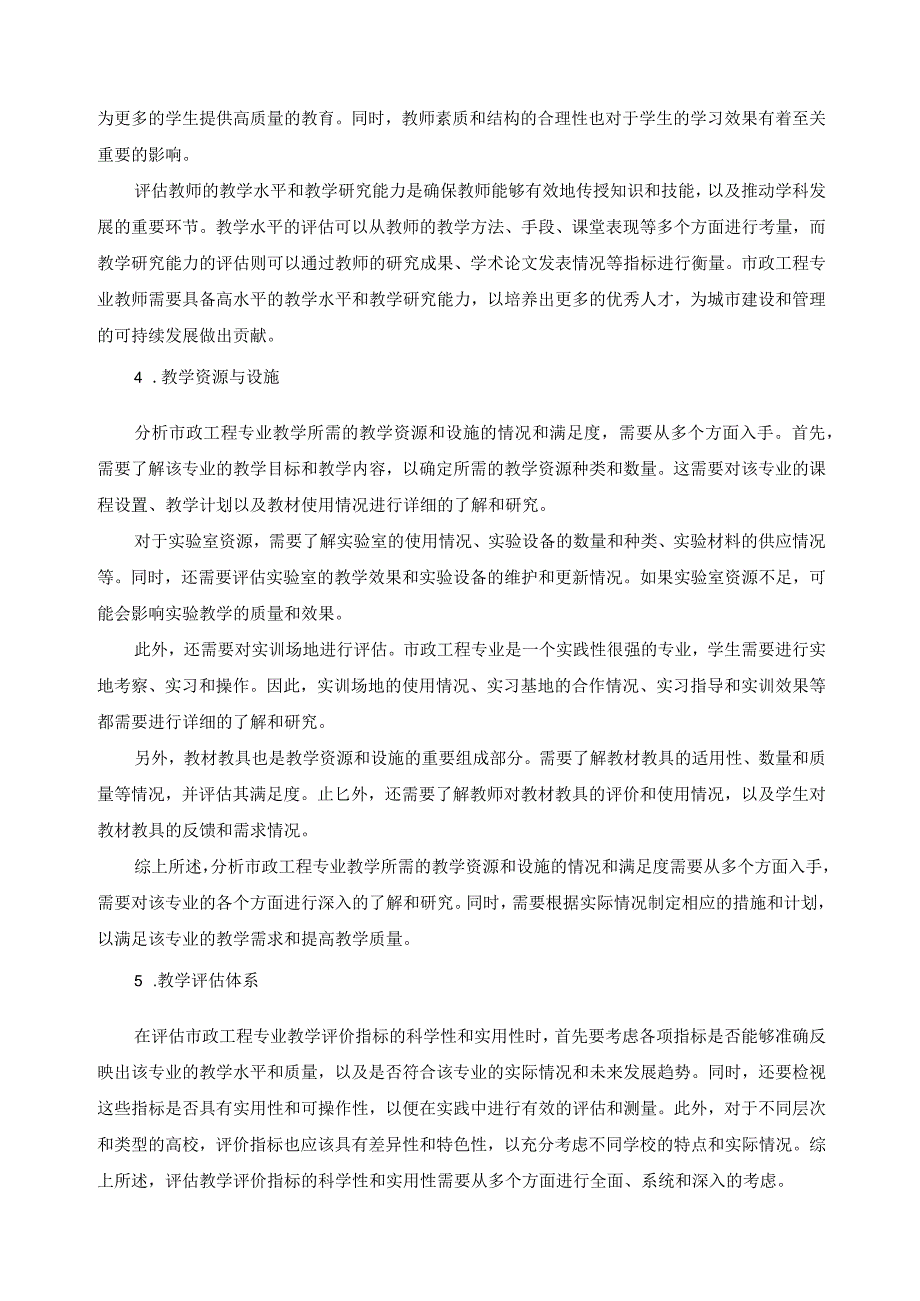 市政工程施工专业企业、行业诊断方案.docx_第3页