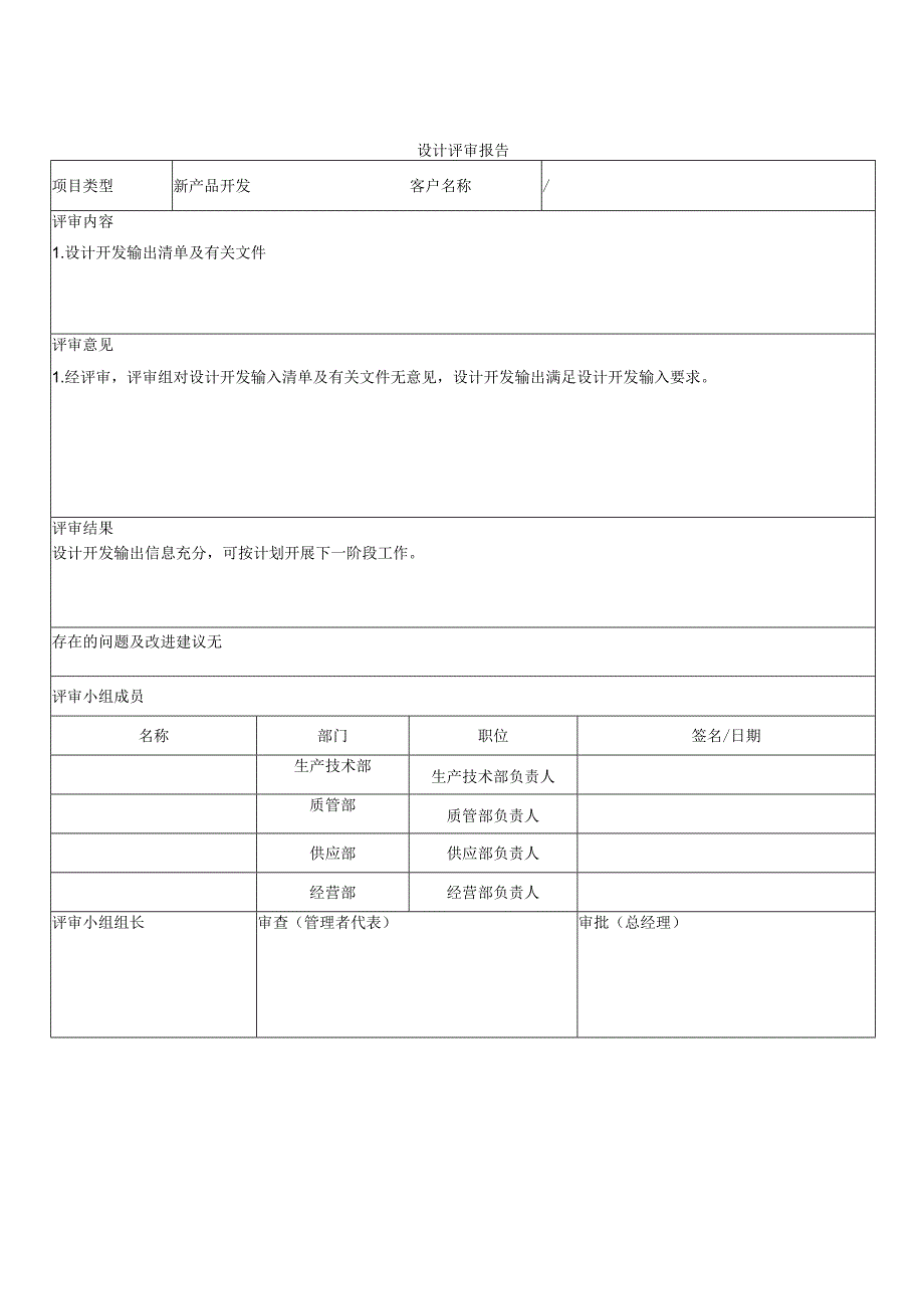 设计开发输出评审报告.docx_第2页