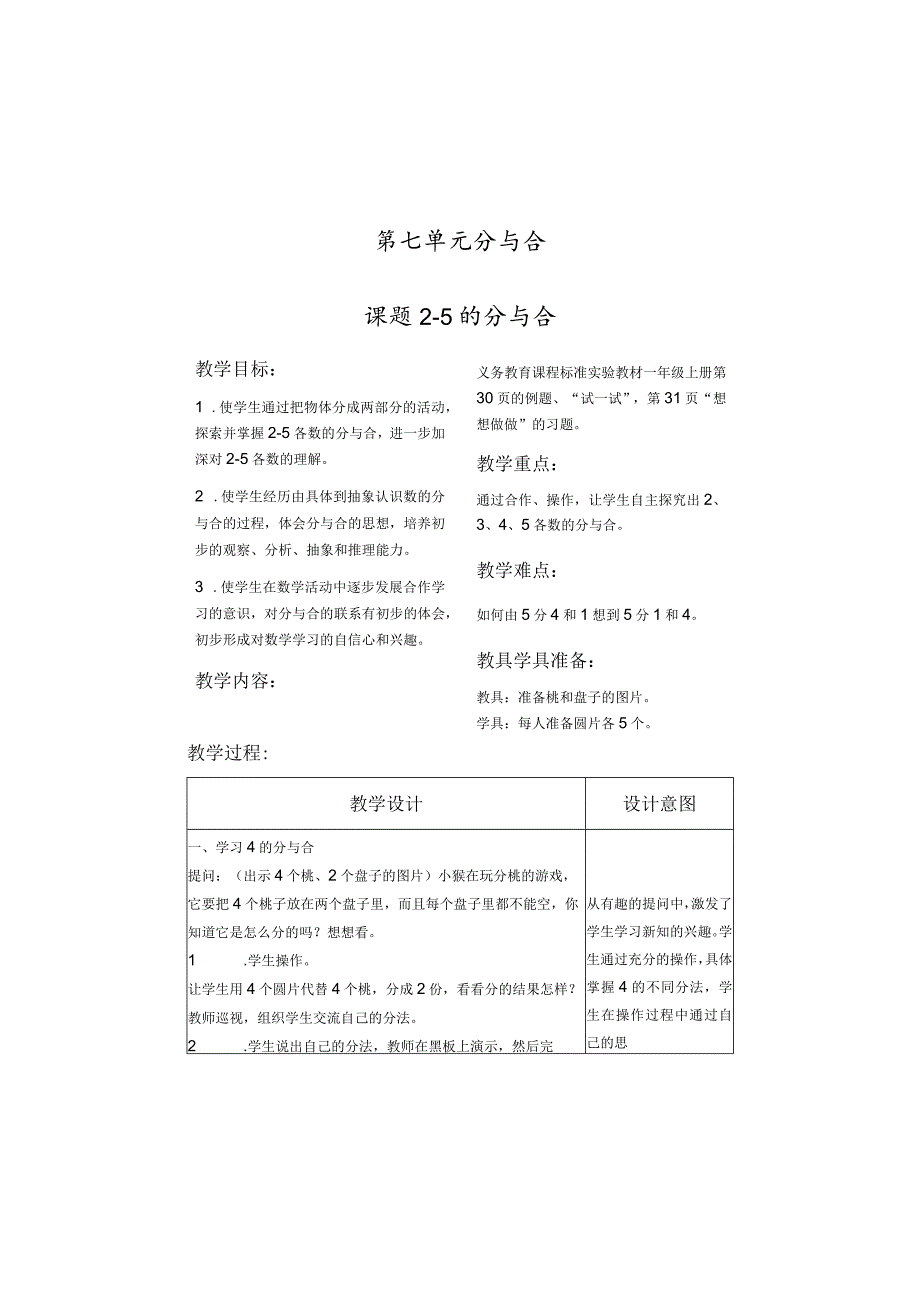 第七单元分与合.docx_第1页