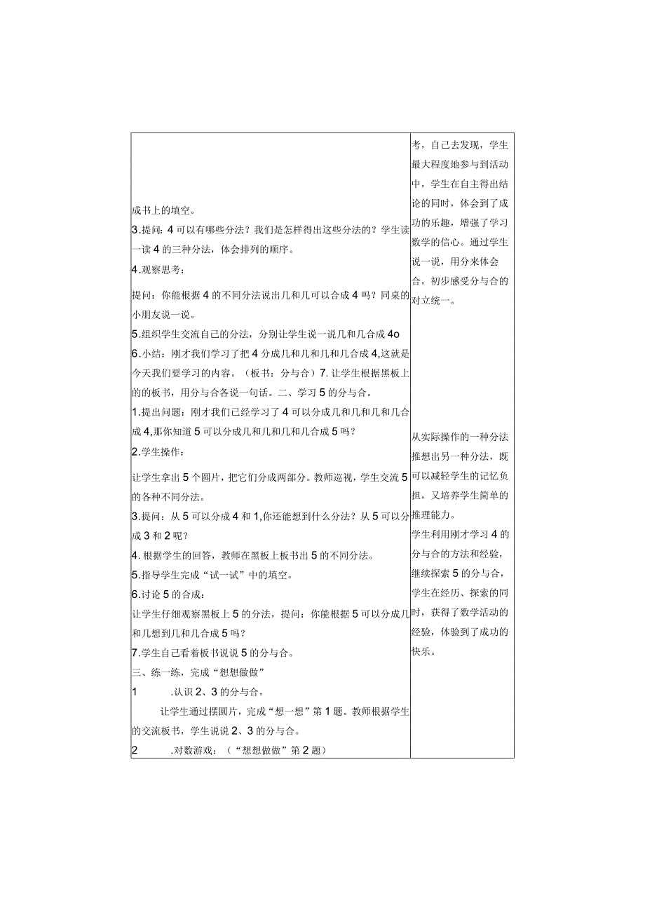 第七单元分与合.docx_第2页