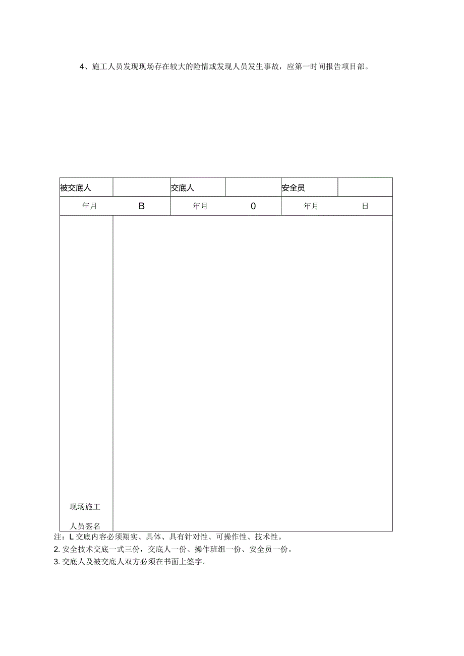 混凝土工基坑清理施工安全技术交底.docx_第2页