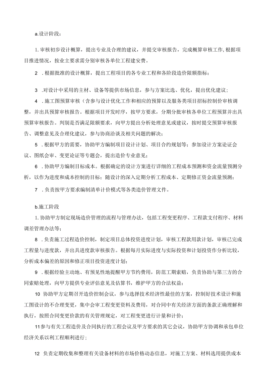 竹溪云景项目雅园新村地块全过程造价咨询服务合同.docx_第3页